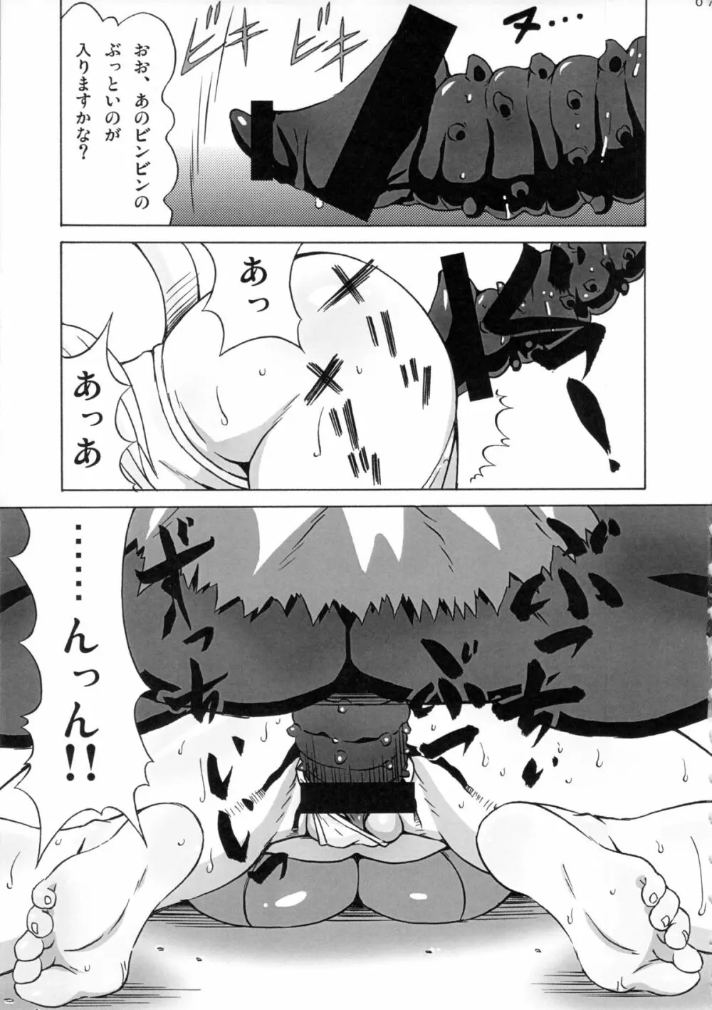 レオ閣下で遊ぼう - page8