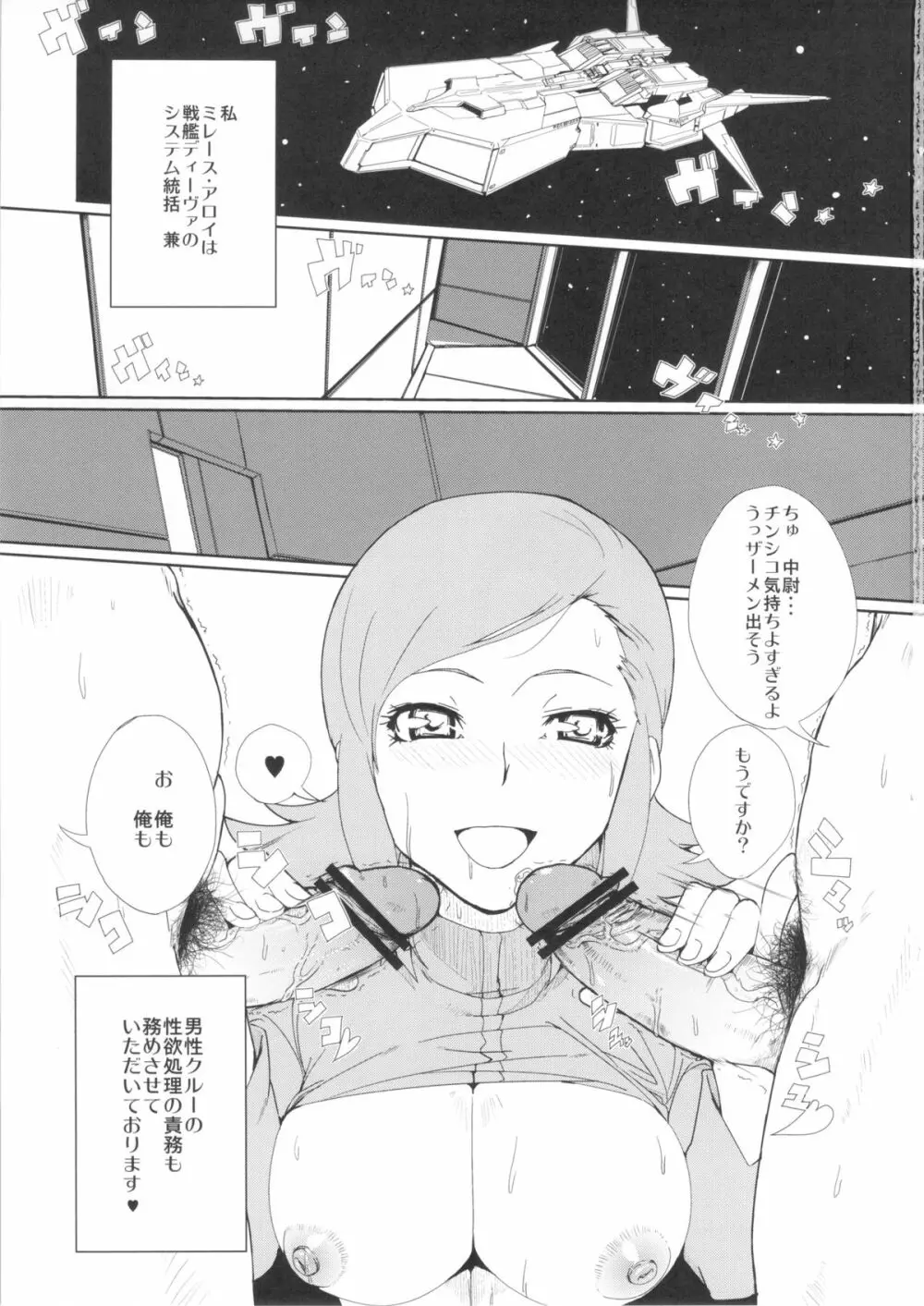 みーちゃんはおかずですよ！ - page3