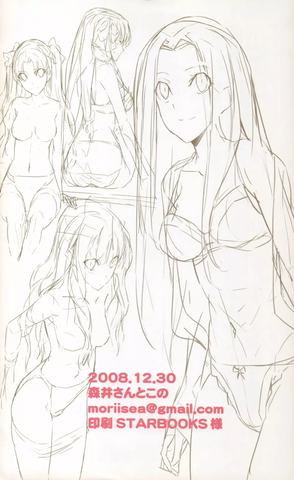 森井さんとこの2009TYPE-MOONCALENDAR - page13