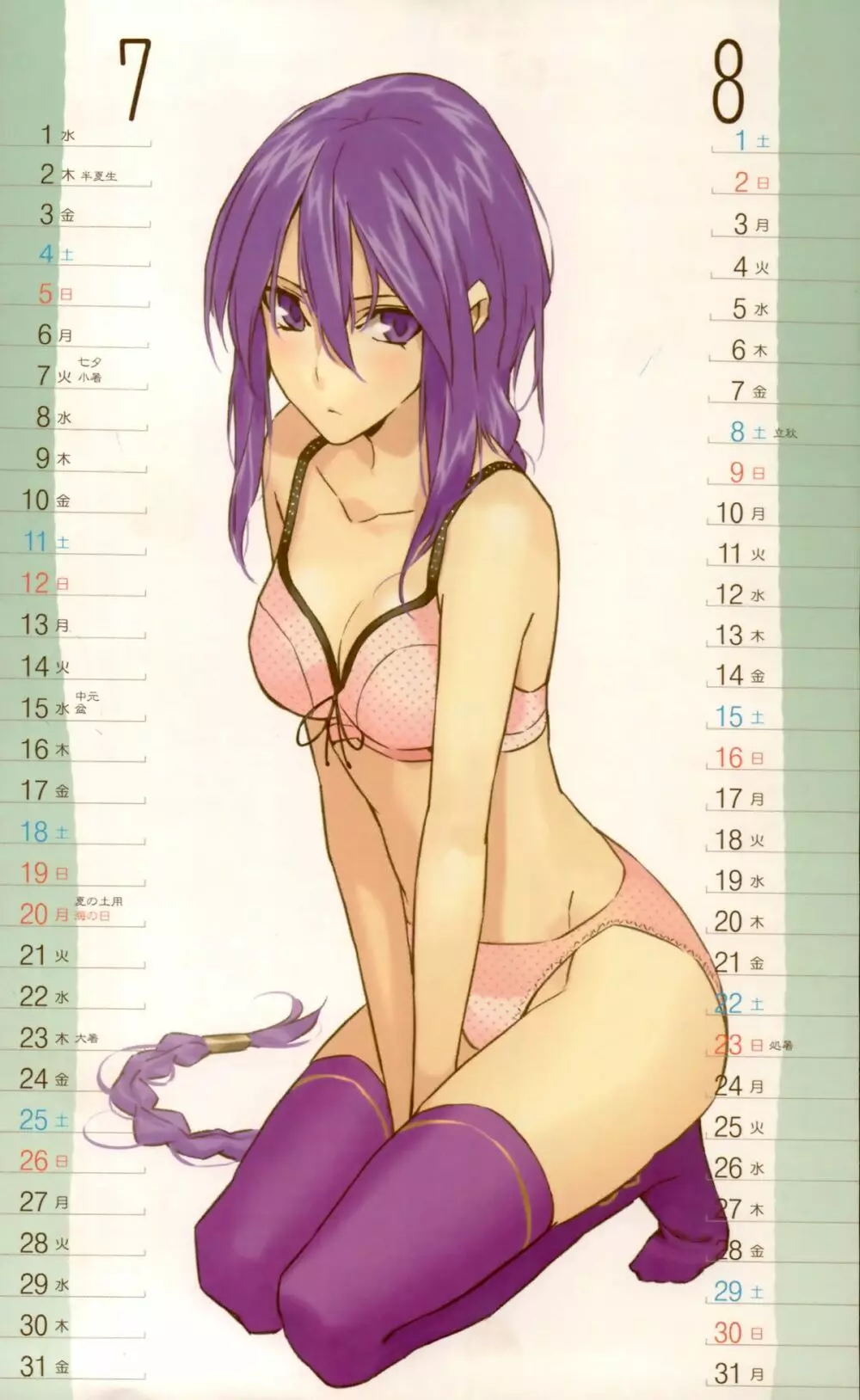 森井さんとこの2009TYPE-MOONCALENDAR - page5