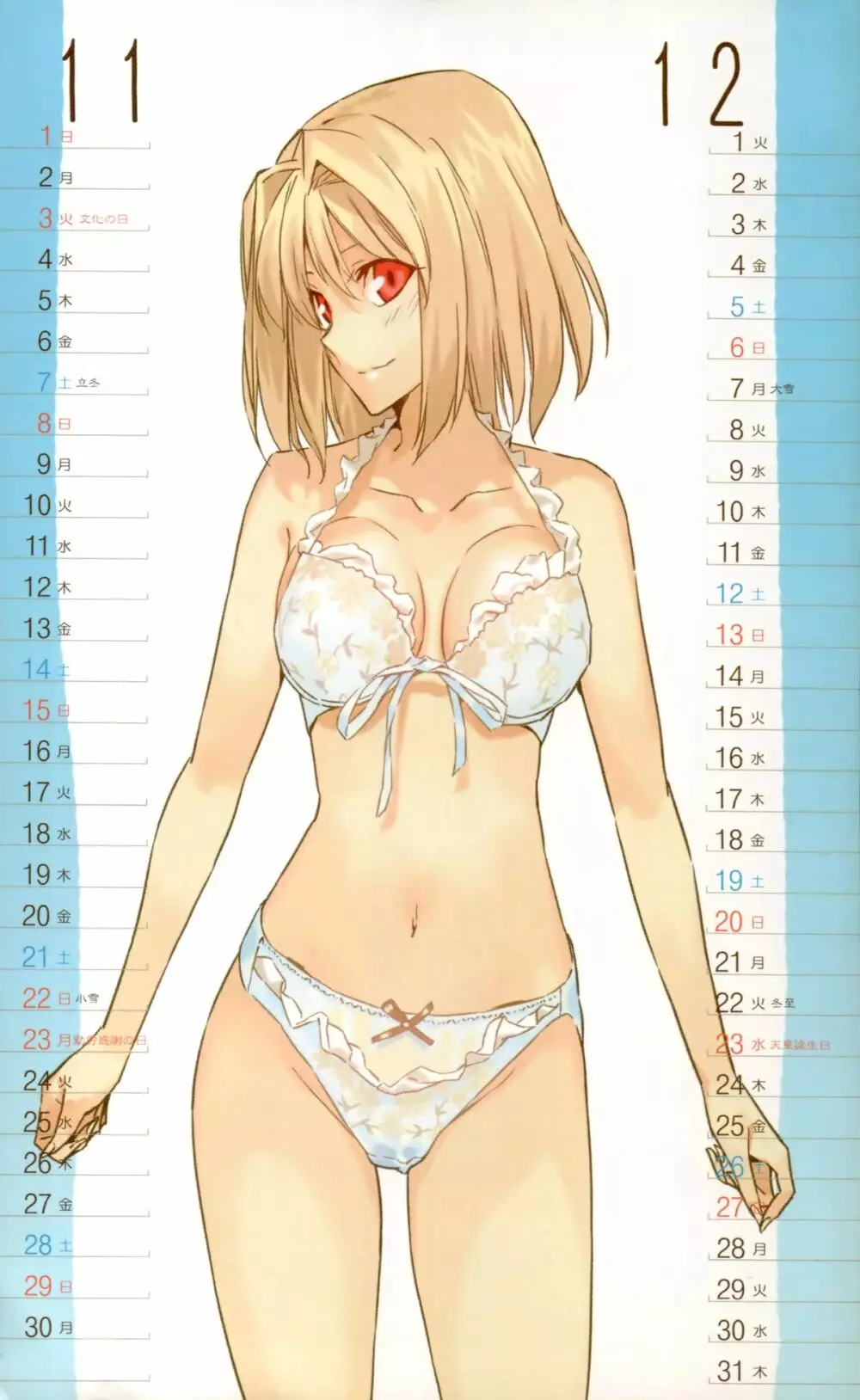 森井さんとこの2009TYPE-MOONCALENDAR - page7