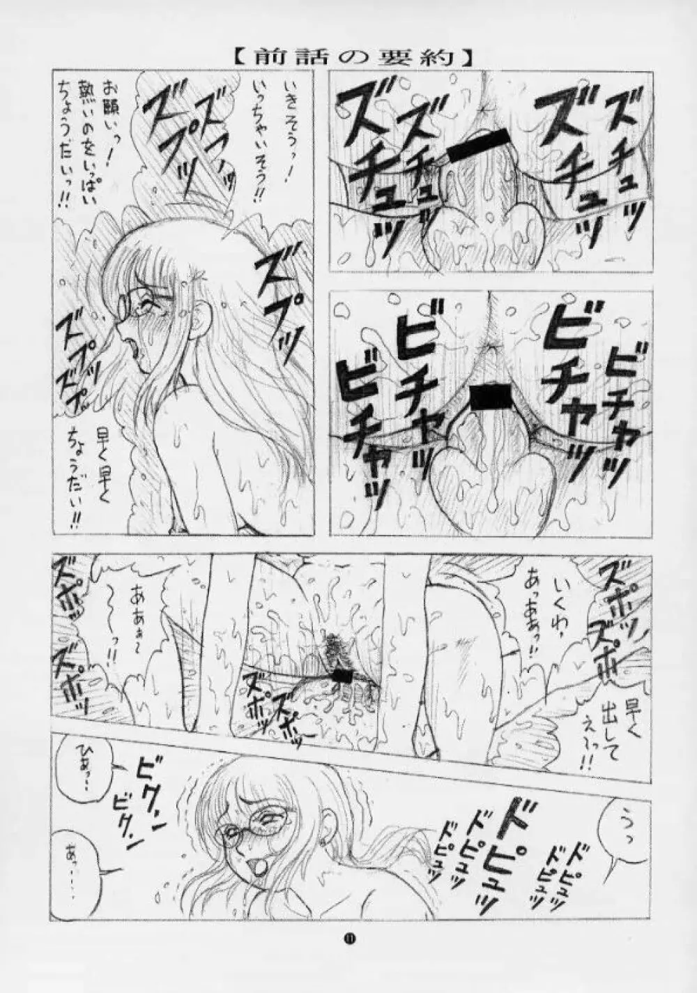 毒きのこ5 獣4 - page10