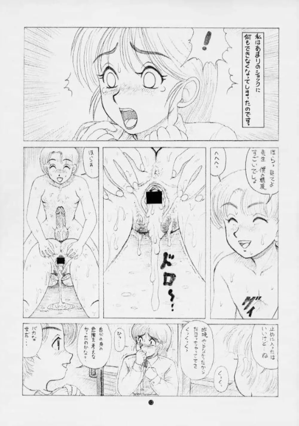 毒きのこ5 獣4 - page12