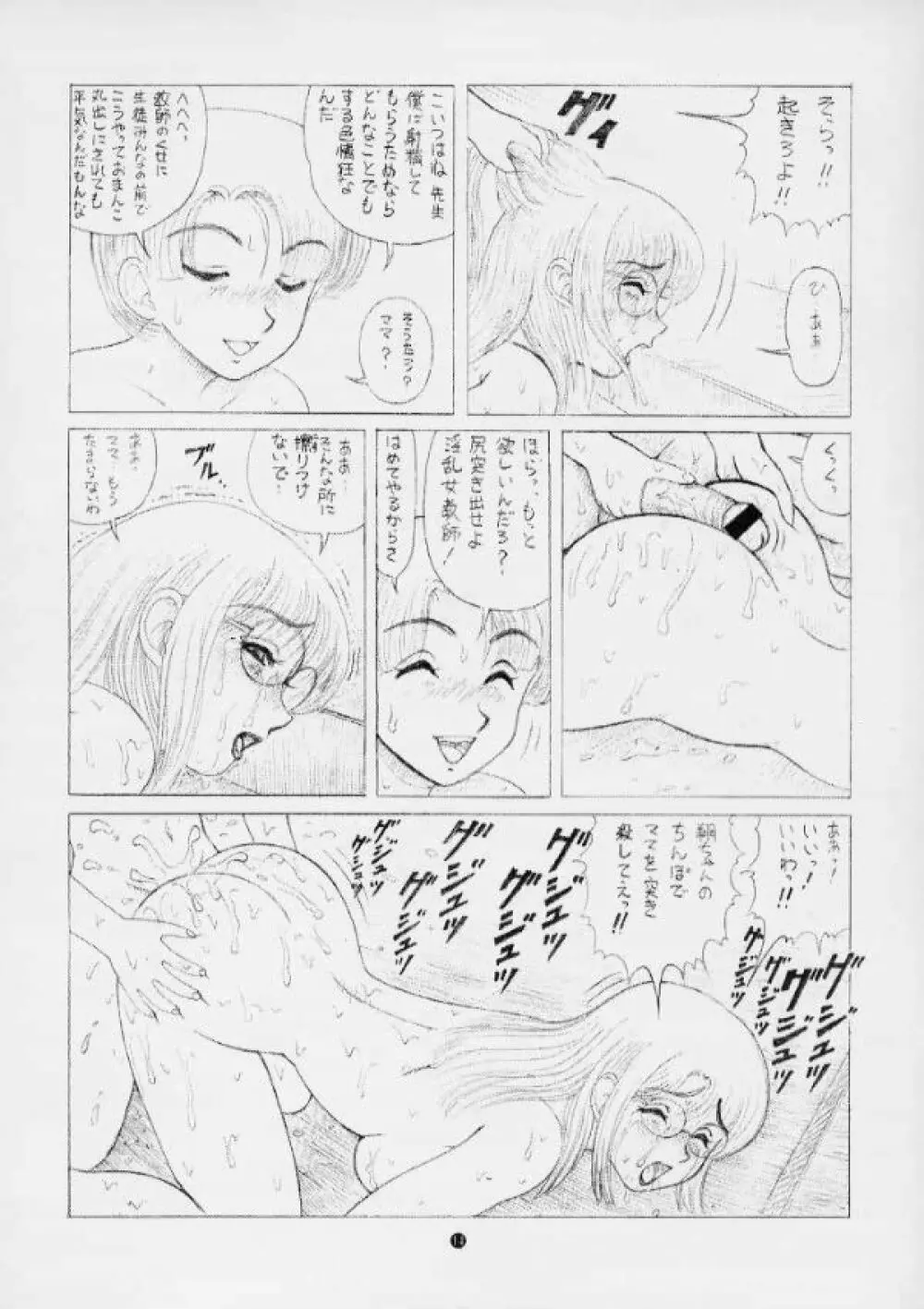 毒きのこ5 獣4 - page13