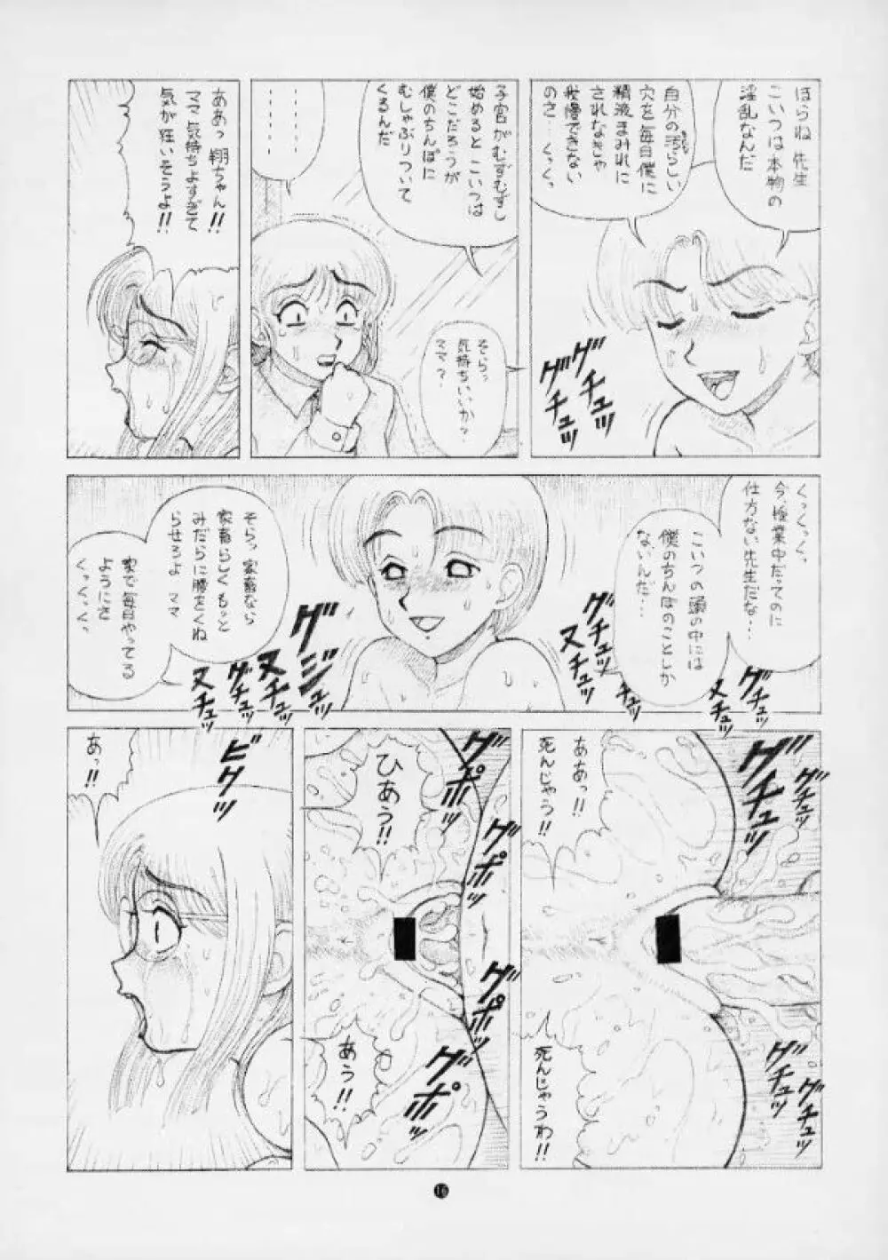 毒きのこ5 獣4 - page15