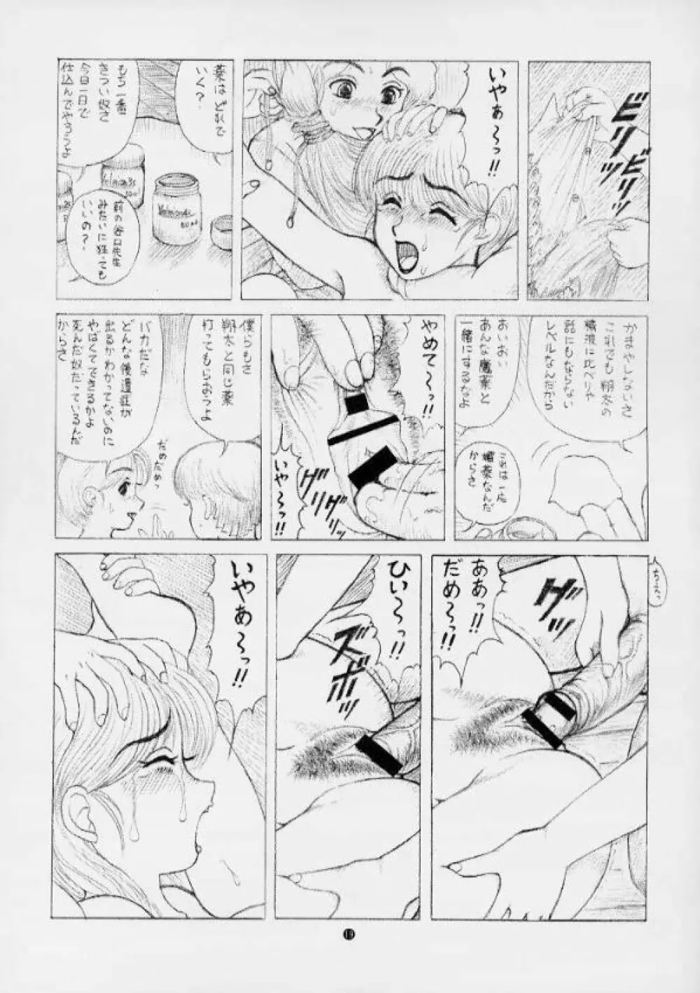 毒きのこ5 獣4 - page18