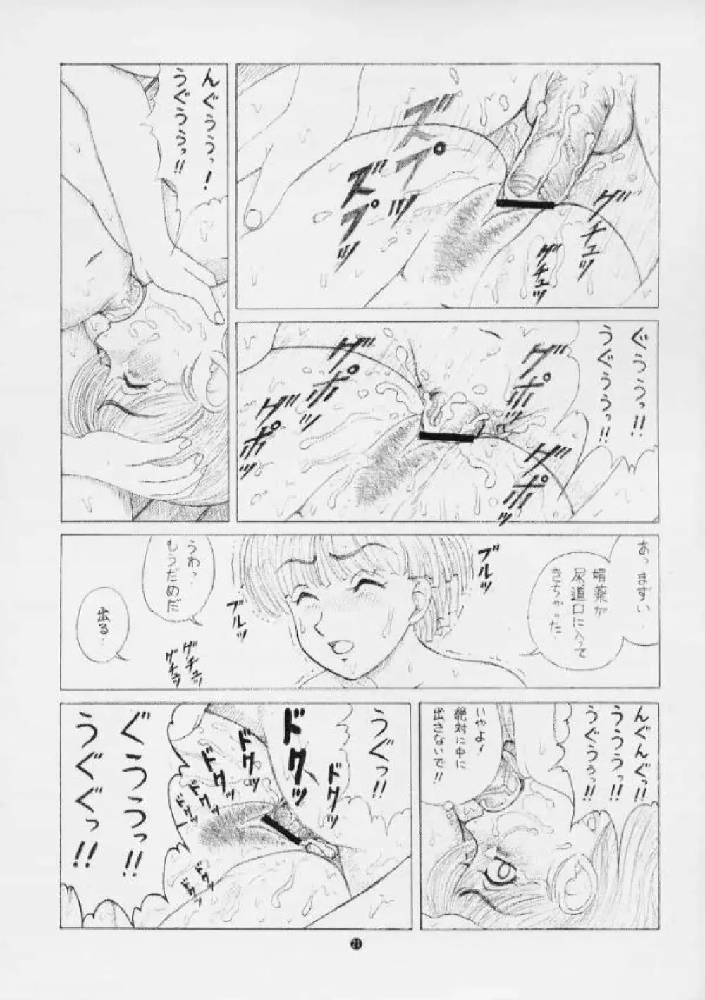 毒きのこ5 獣4 - page20