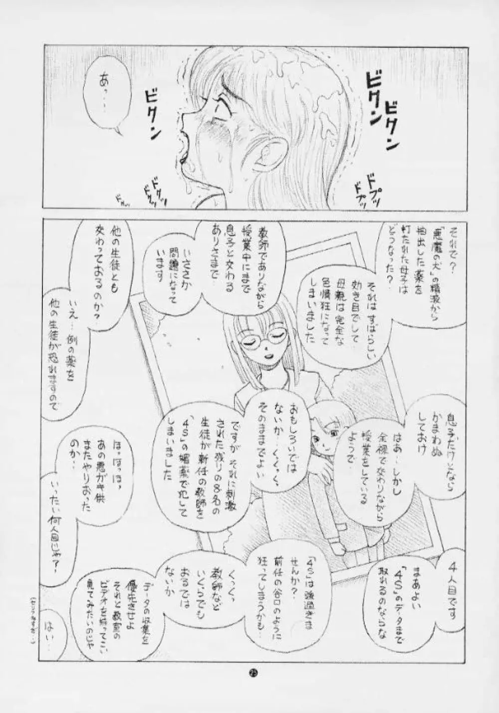 毒きのこ5 獣4 - page24