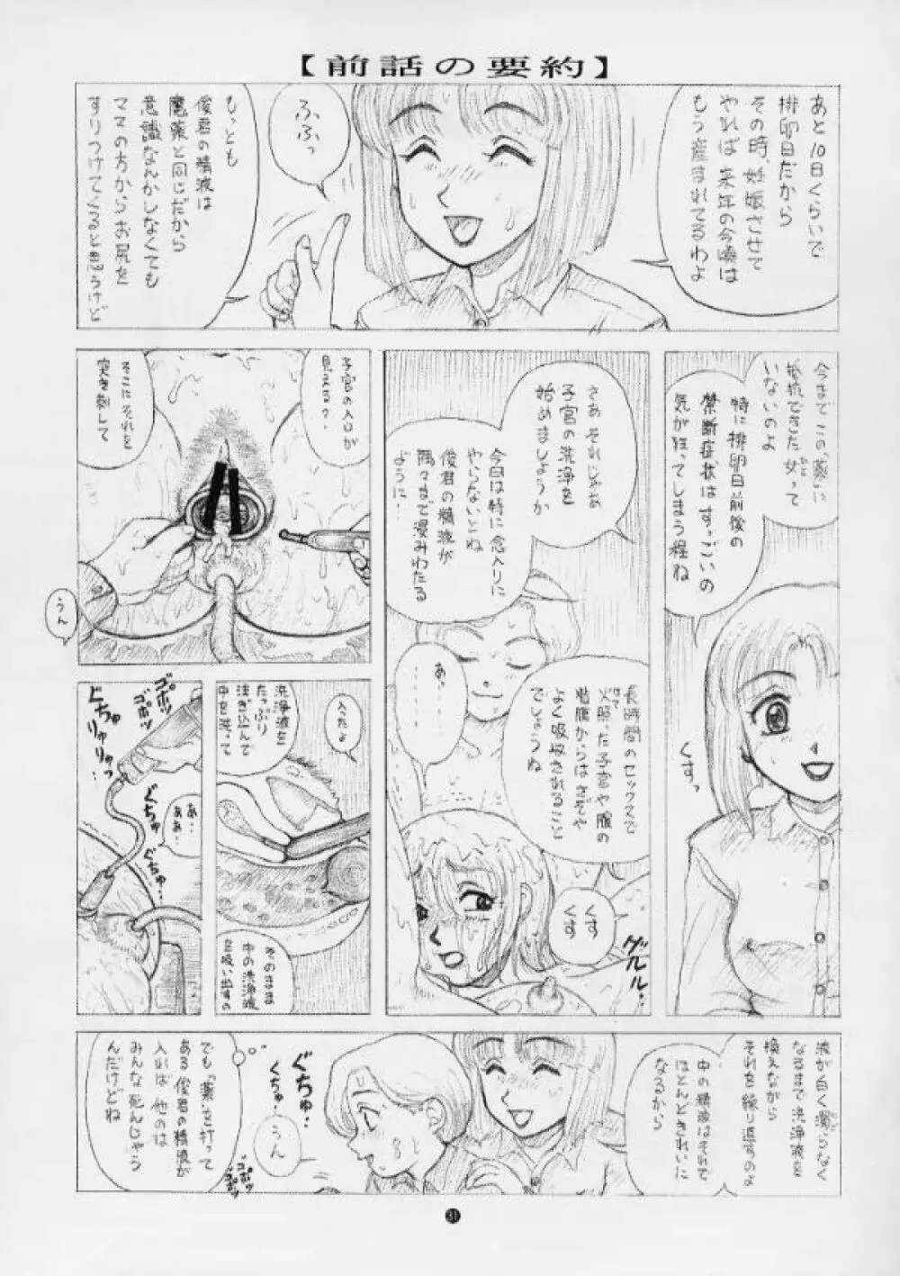 毒きのこ5 獣4 - page30