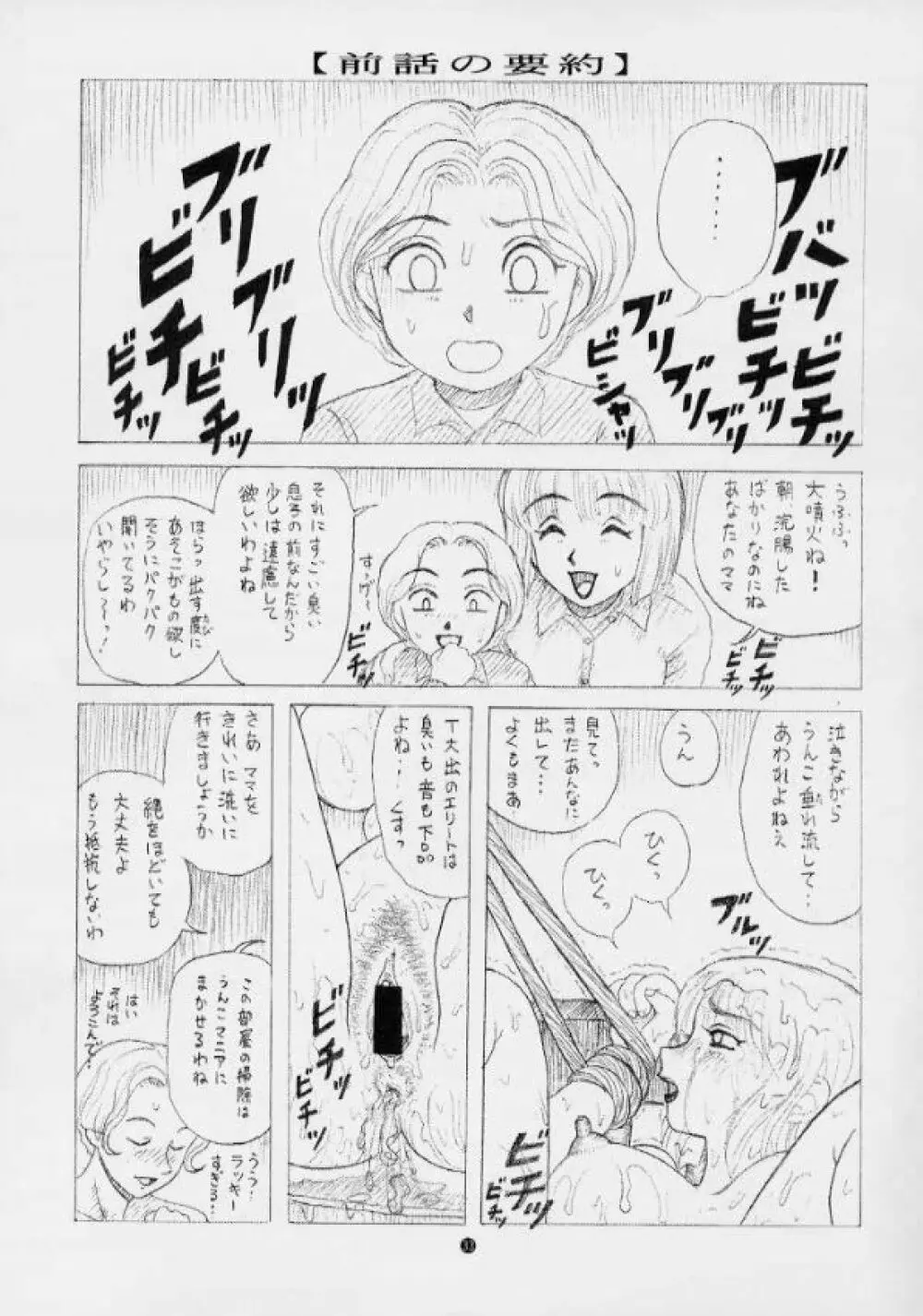 毒きのこ5 獣4 - page32