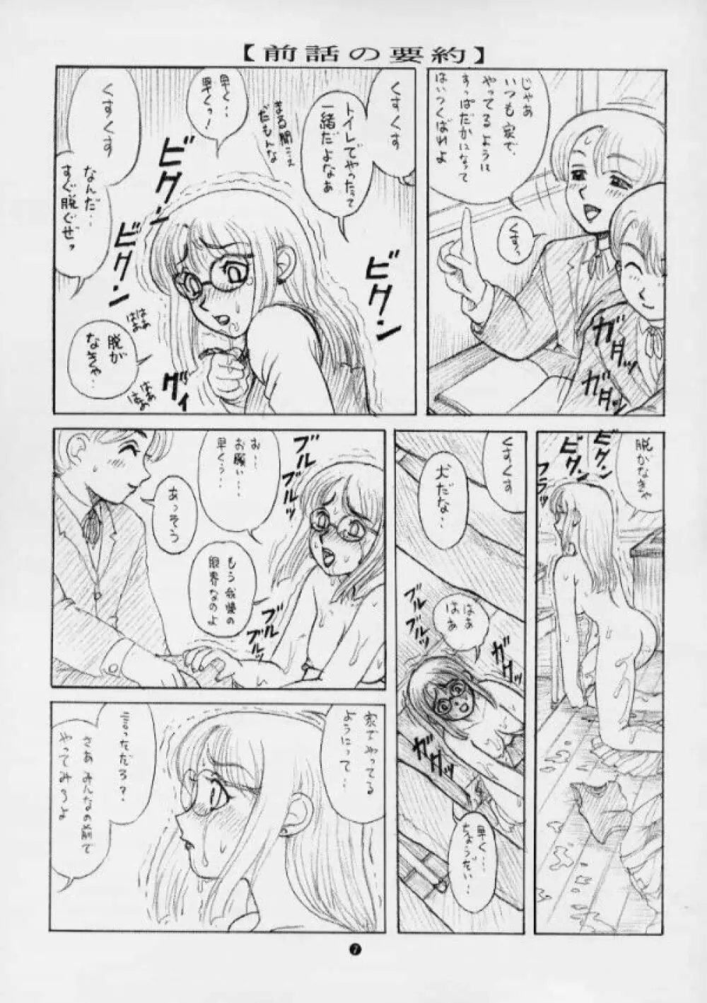 毒きのこ5 獣4 - page6