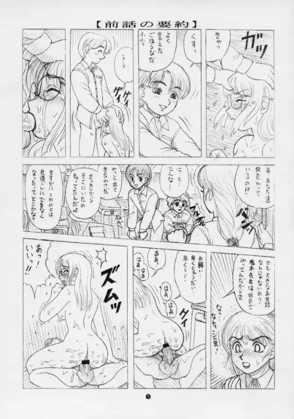 毒きのこ5 獣4 - page8