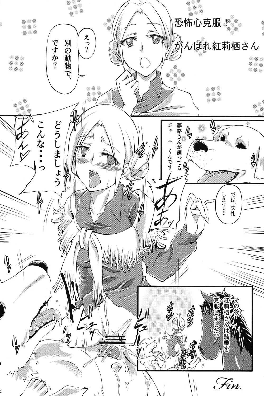 孕ませマドンナ - page21