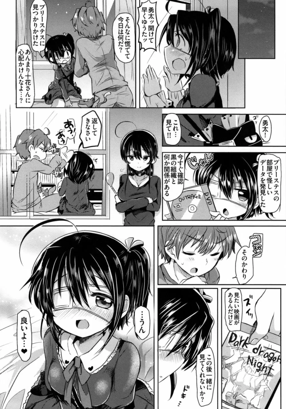 朝焼けの境界線 - page15