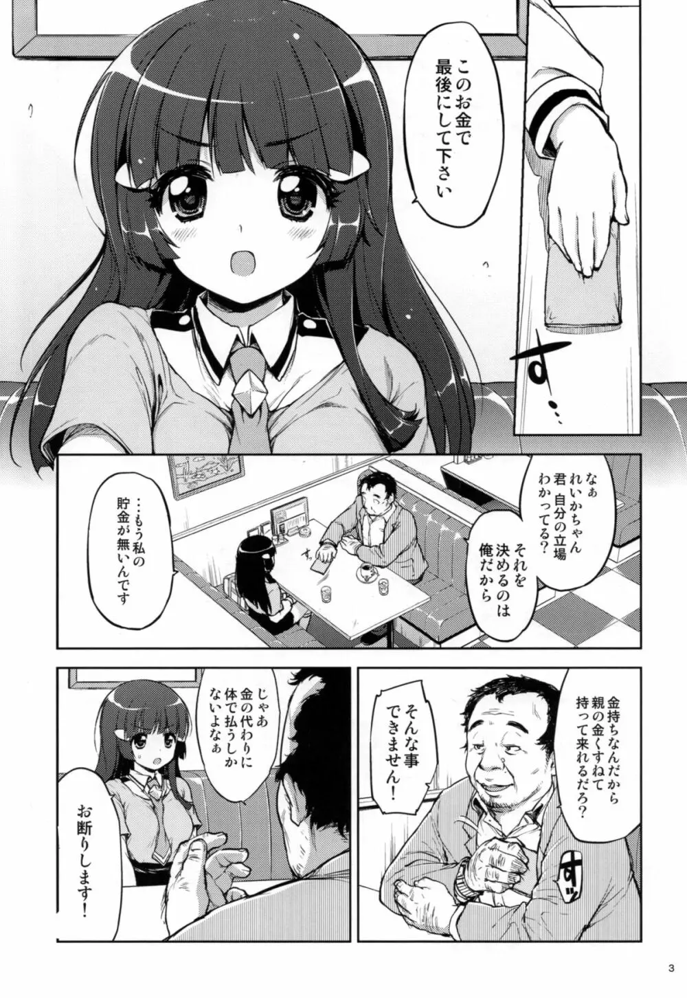 脅されれいかちゃん - page2