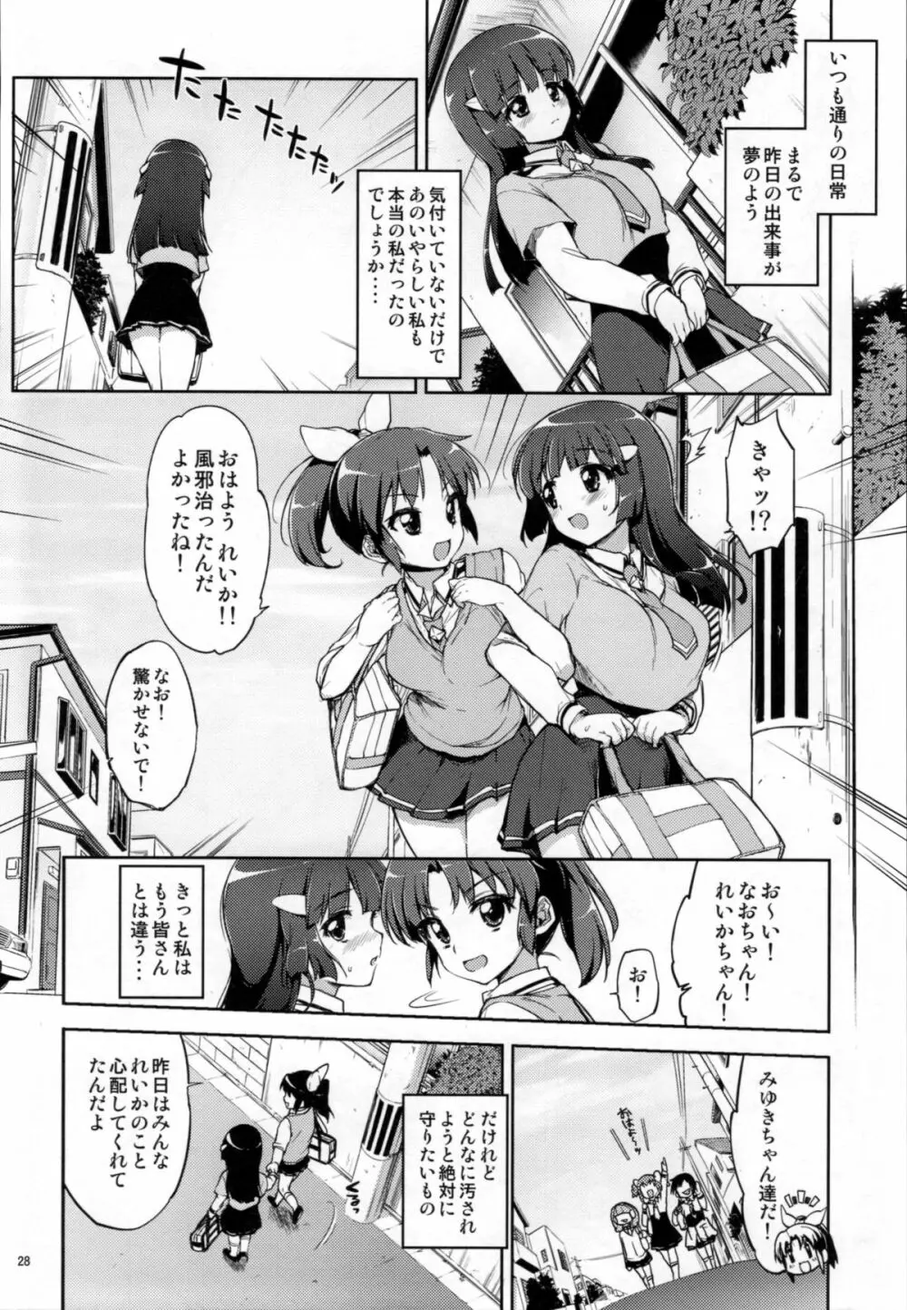 脅されれいかちゃん - page27