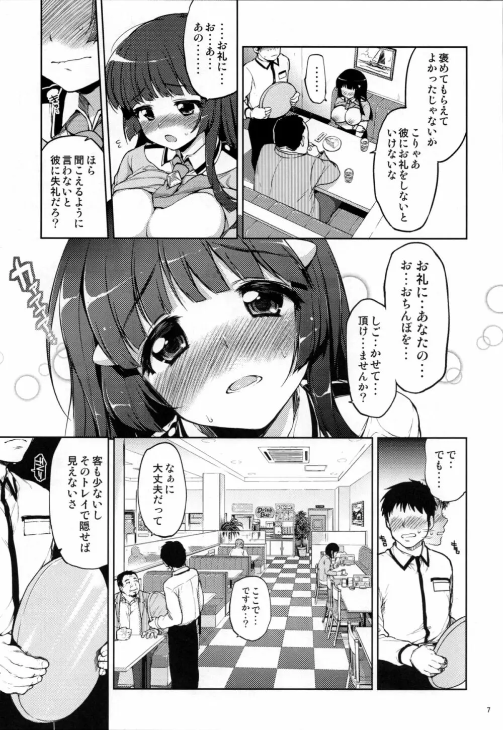 脅されれいかちゃん - page6