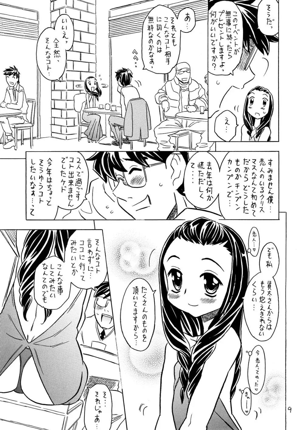 Yoroshikuo Negai... - page8