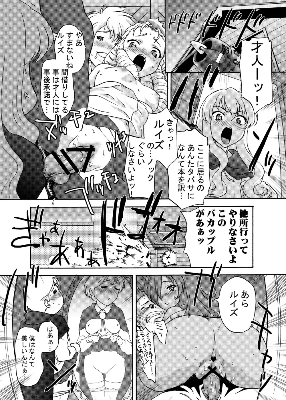 騎士の契約 - page7