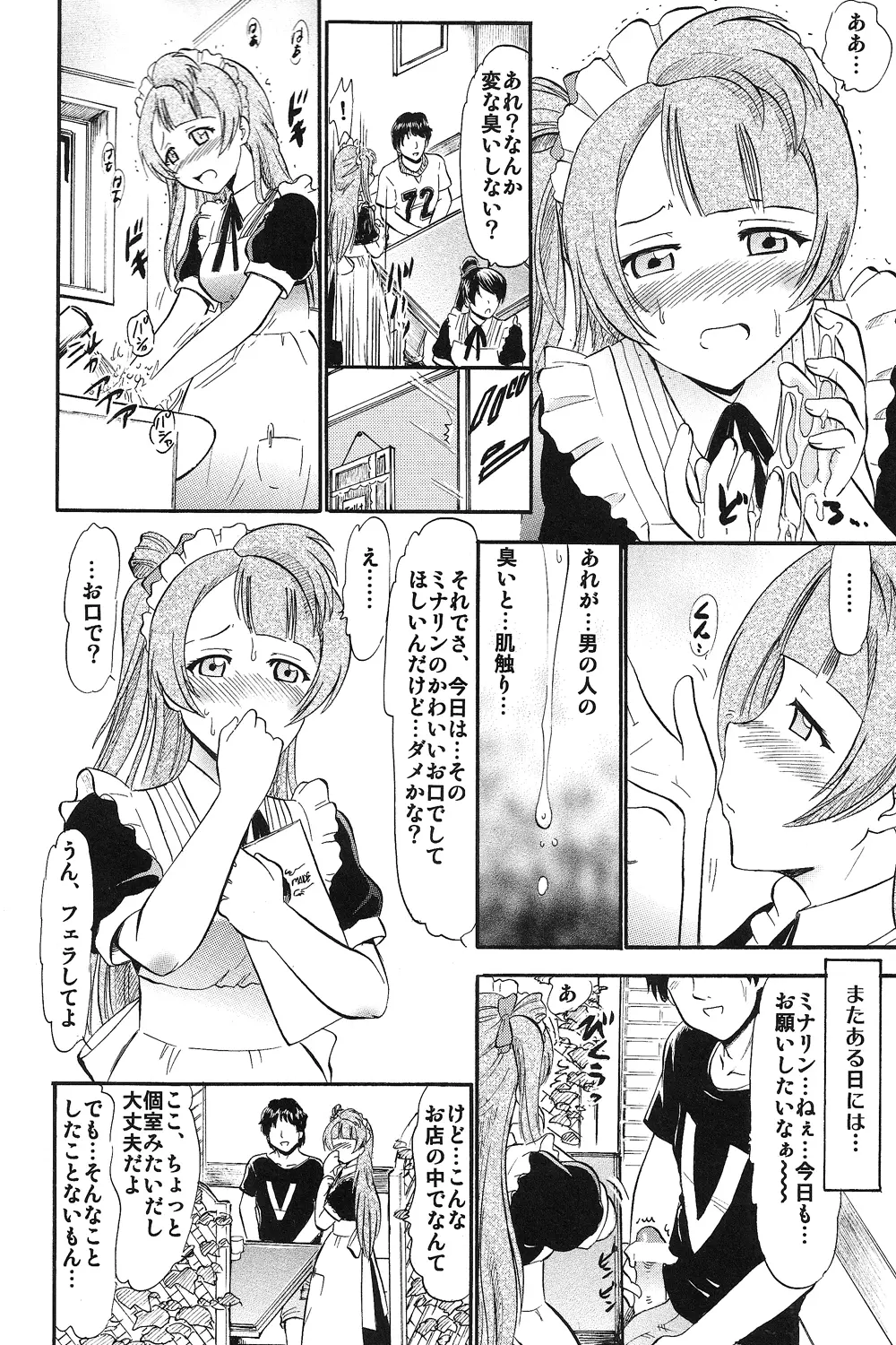 ことりちゃんひとりじめ - page11