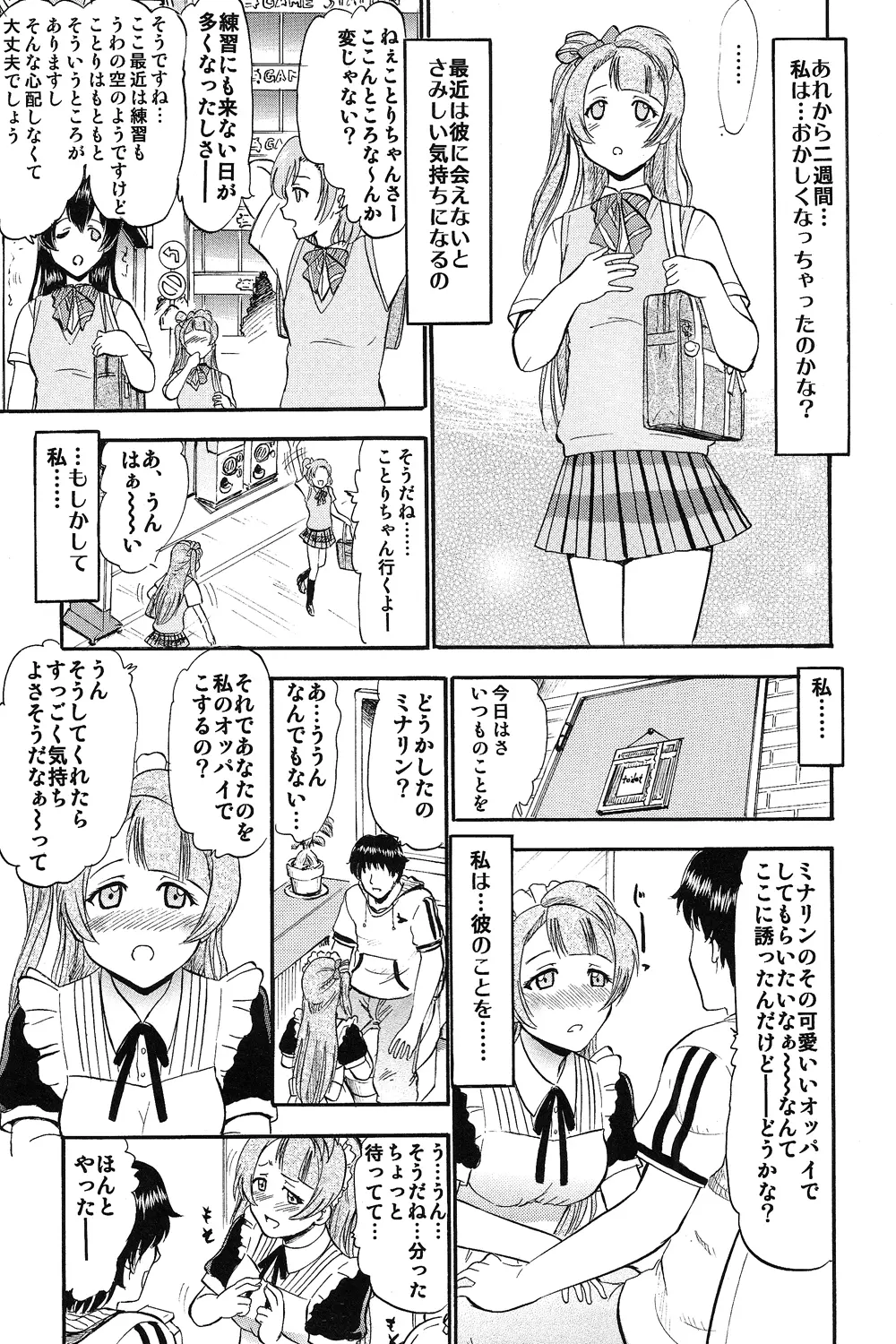 ことりちゃんひとりじめ - page14