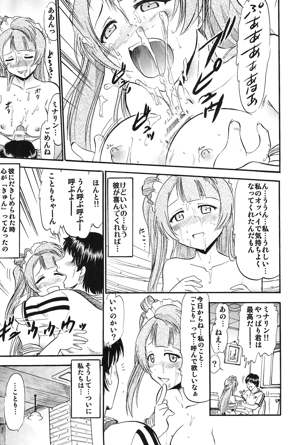 ことりちゃんひとりじめ - page16