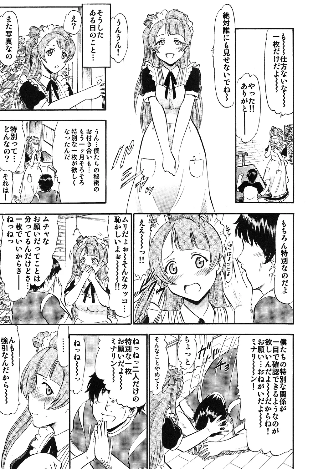 ことりちゃんひとりじめ - page6