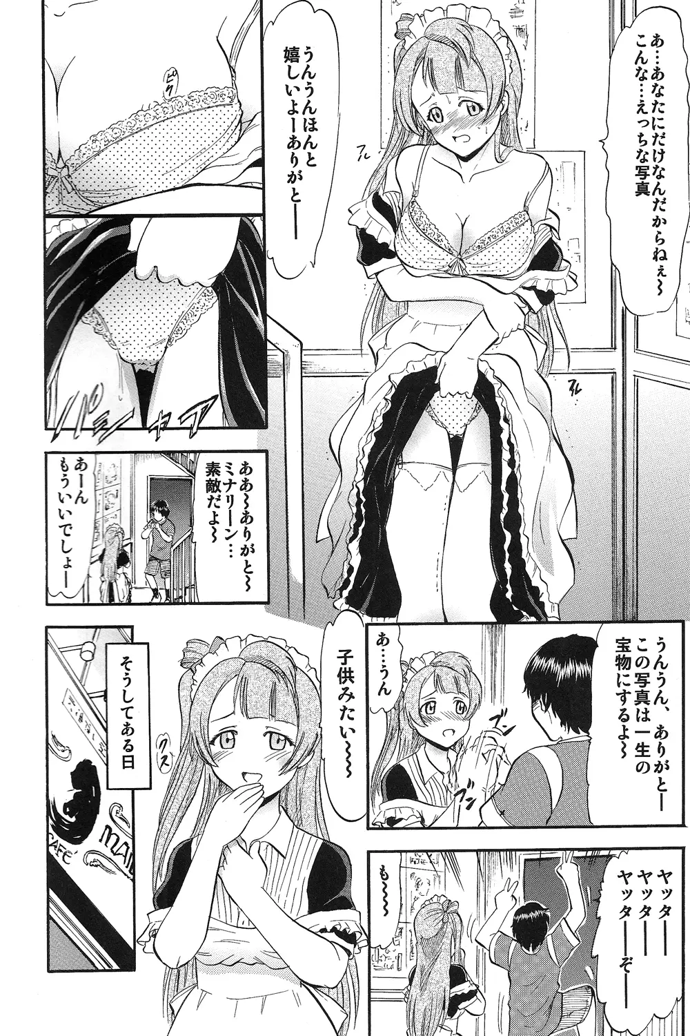 ことりちゃんひとりじめ - page7