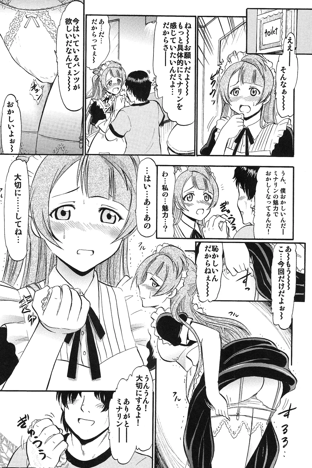 ことりちゃんひとりじめ - page8