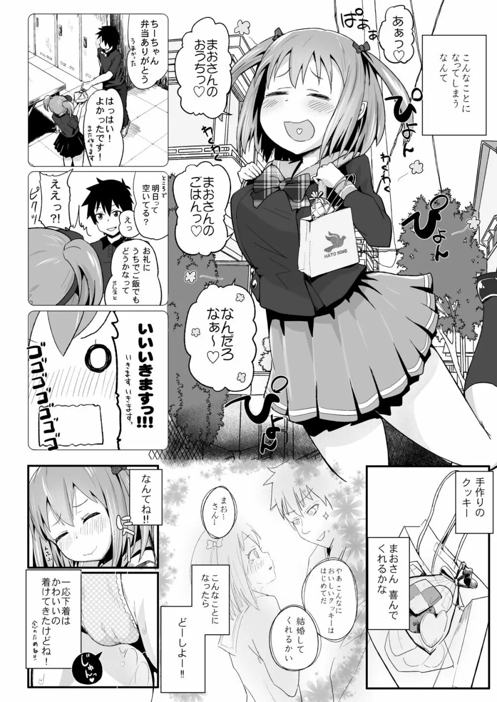 ちーちゃん、堕ちる。 - page4