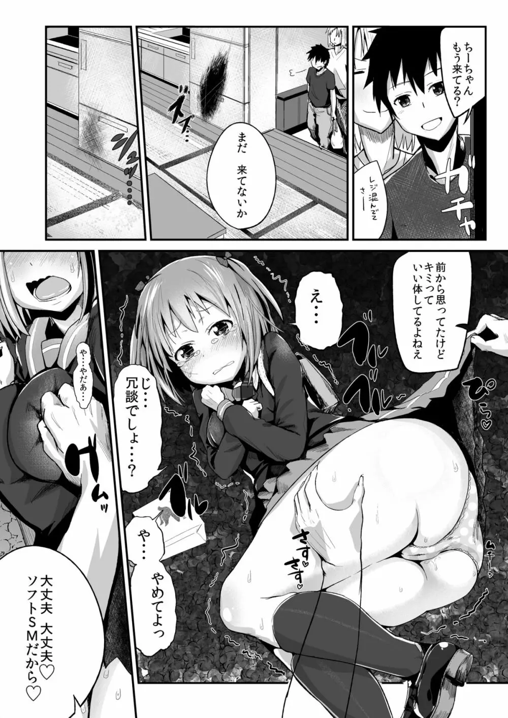 ちーちゃん、堕ちる。 - page7