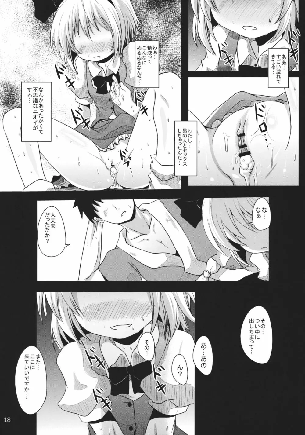 むっつり妖夢ちゃん - page17