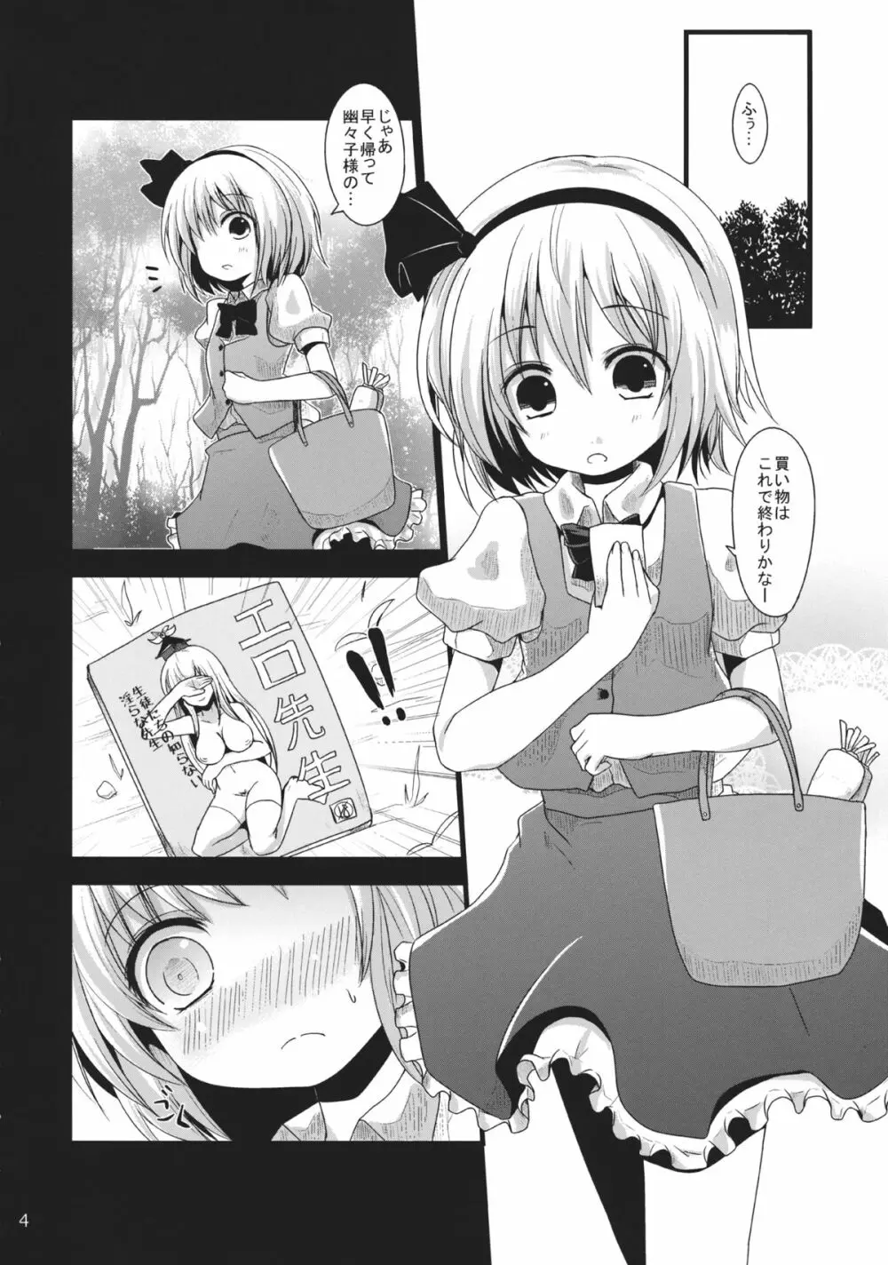 むっつり妖夢ちゃん - page3