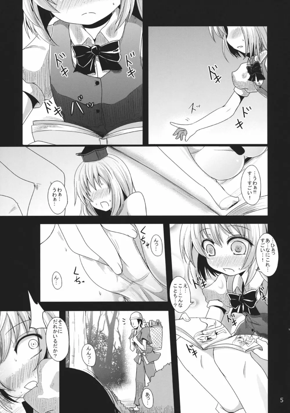 むっつり妖夢ちゃん - page4