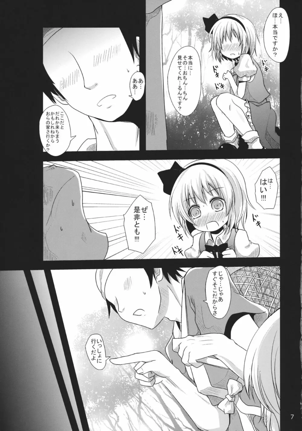 むっつり妖夢ちゃん - page6