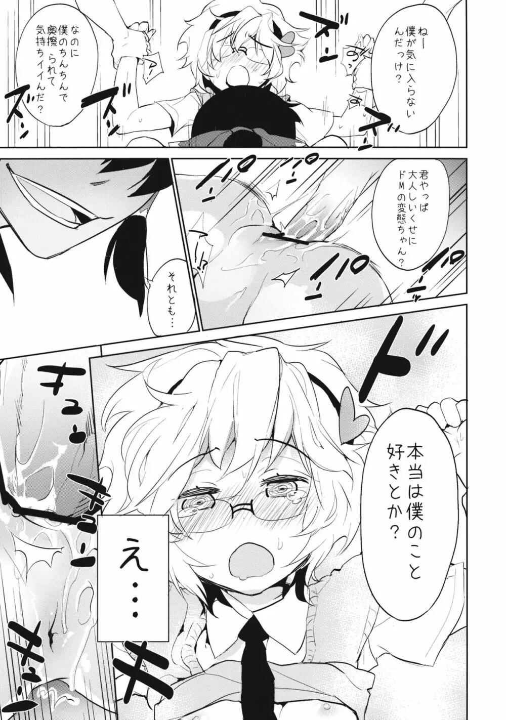 見ないで、触らないで。 - page20