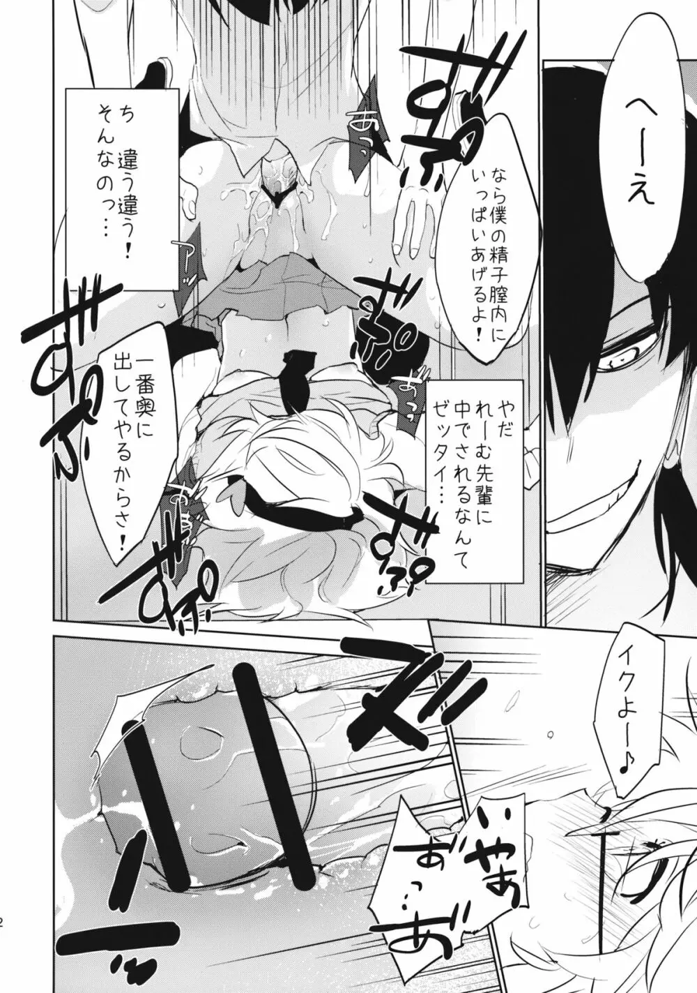 見ないで、触らないで。 - page21