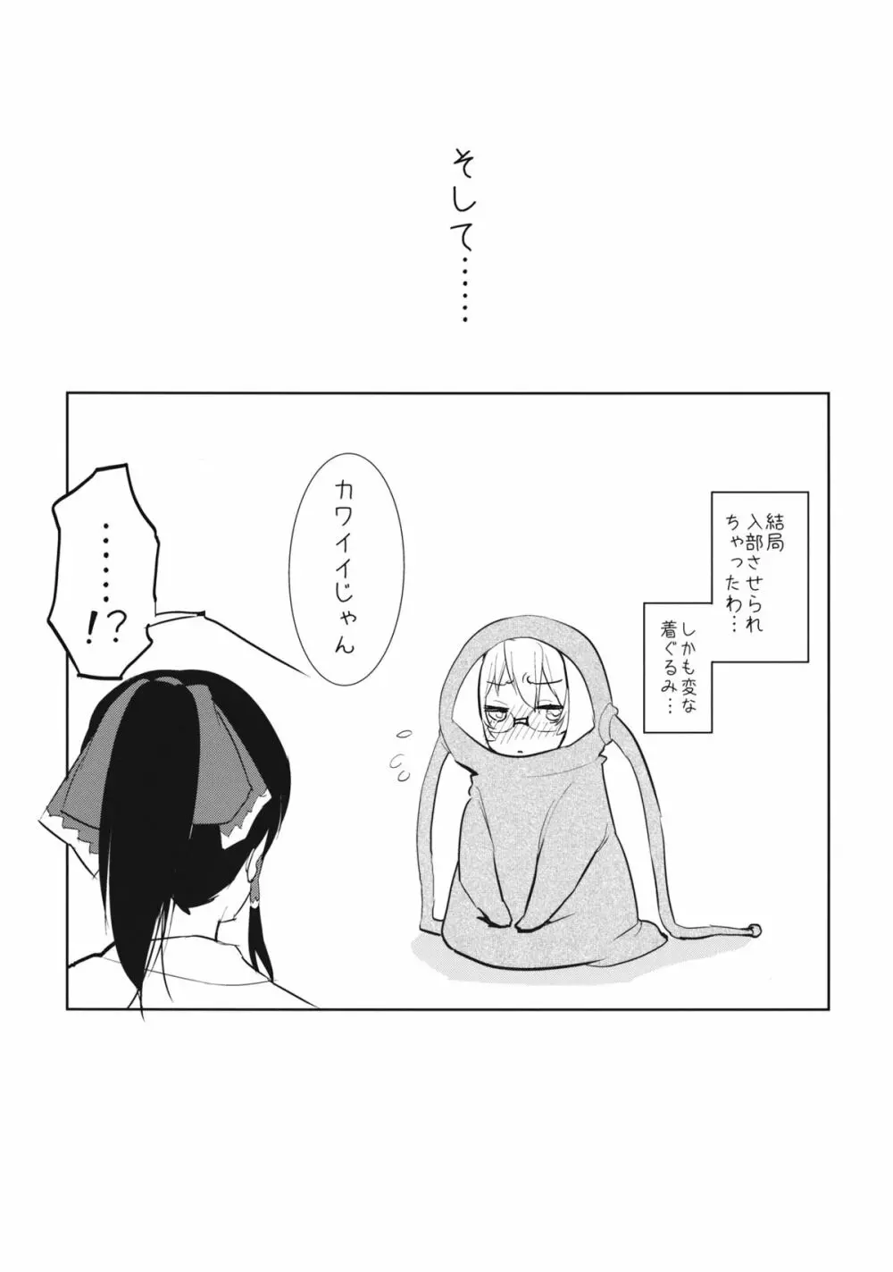 見ないで、触らないで。 - page23