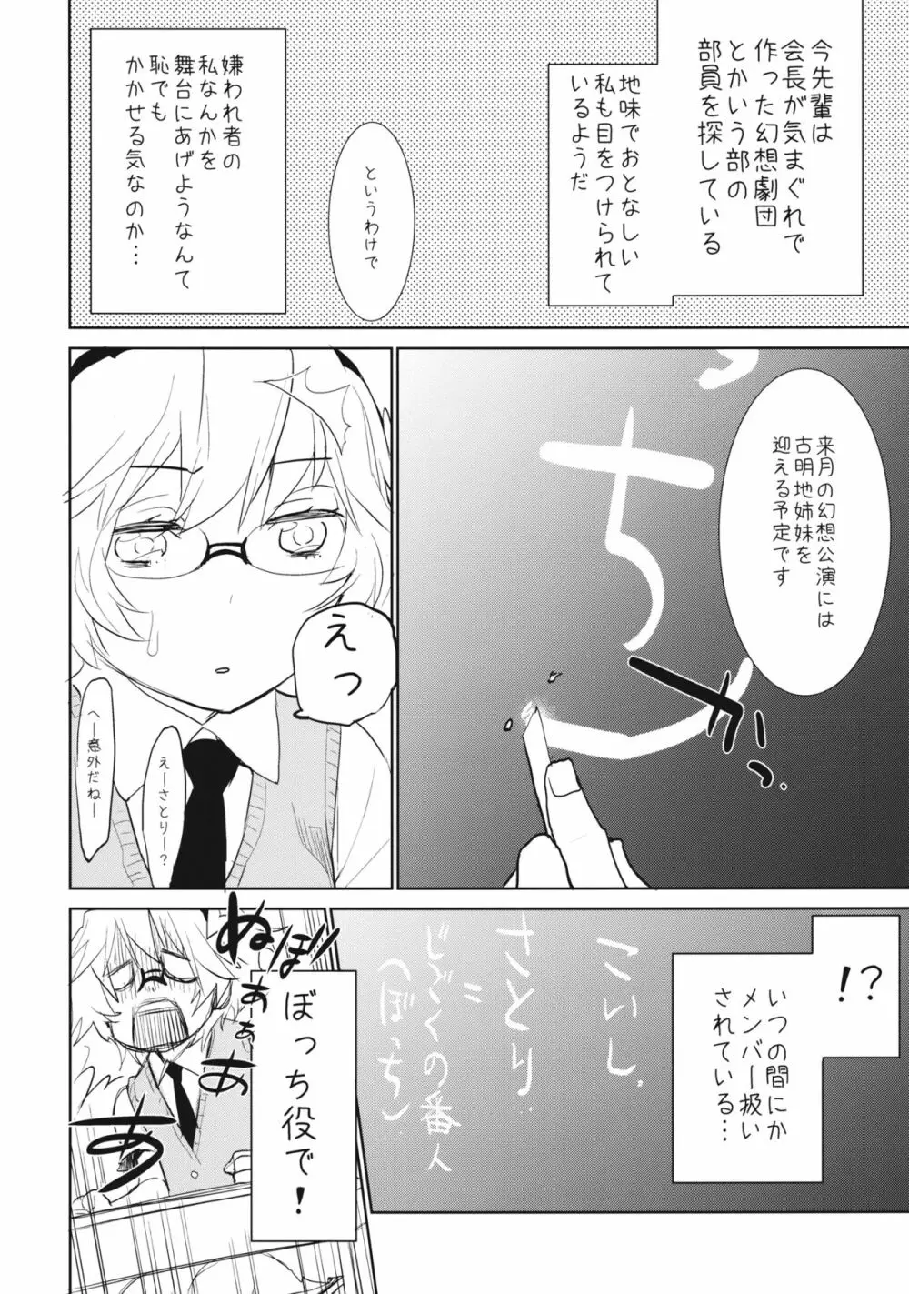 見ないで、触らないで。 - page5