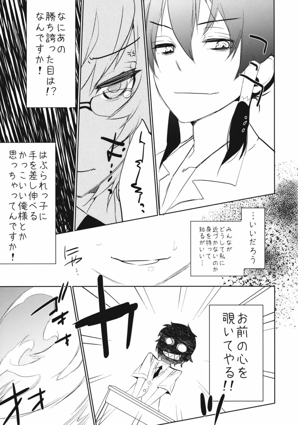 見ないで、触らないで。 - page6