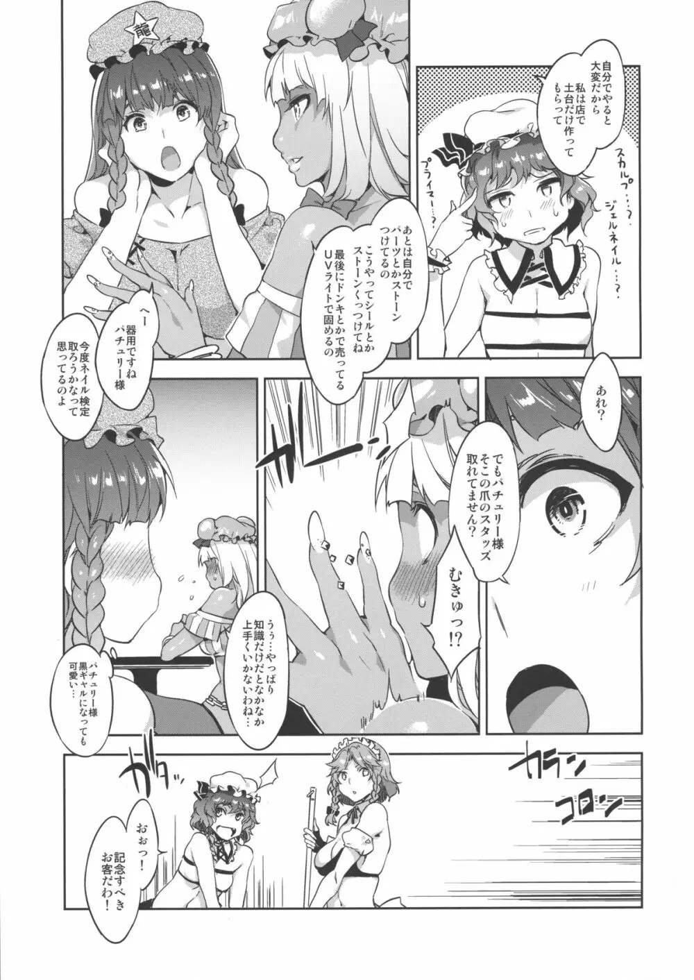 東方幻想崩壊了 - page14