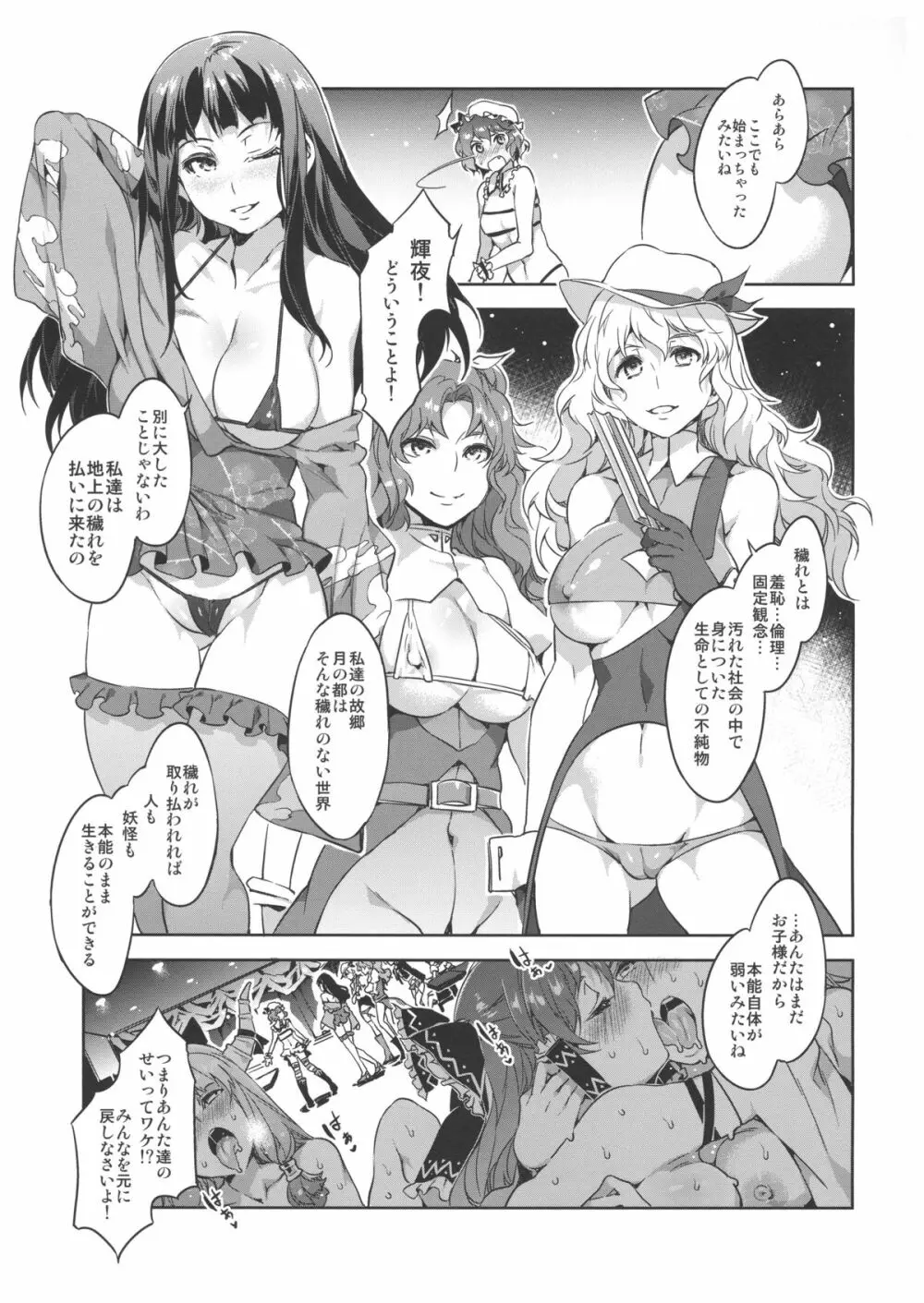 東方幻想崩壊了 - page20