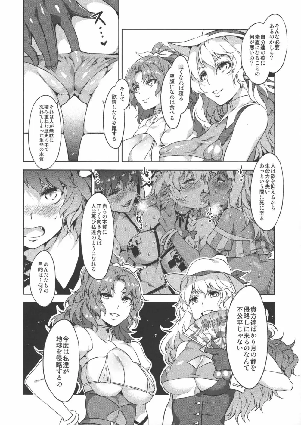 東方幻想崩壊了 - page21