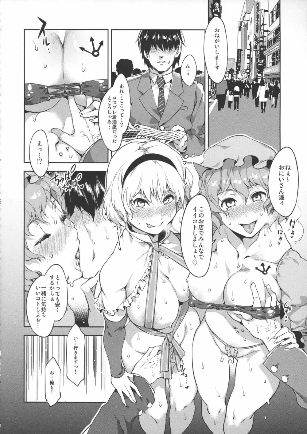 東方幻想崩壊了 - page23