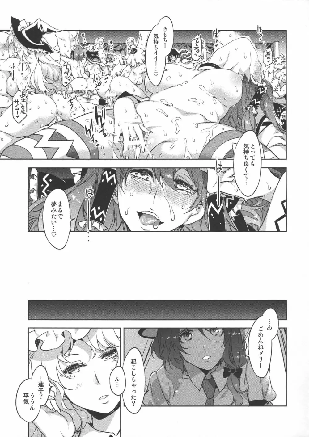 東方幻想崩壊了 - page32