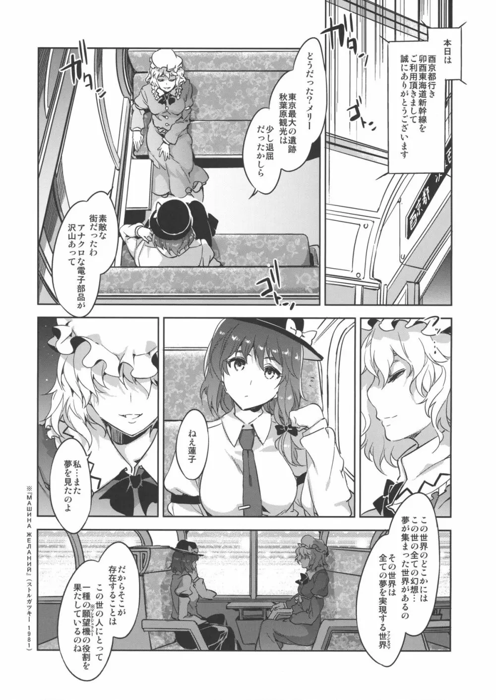 東方幻想崩壊了 - page33