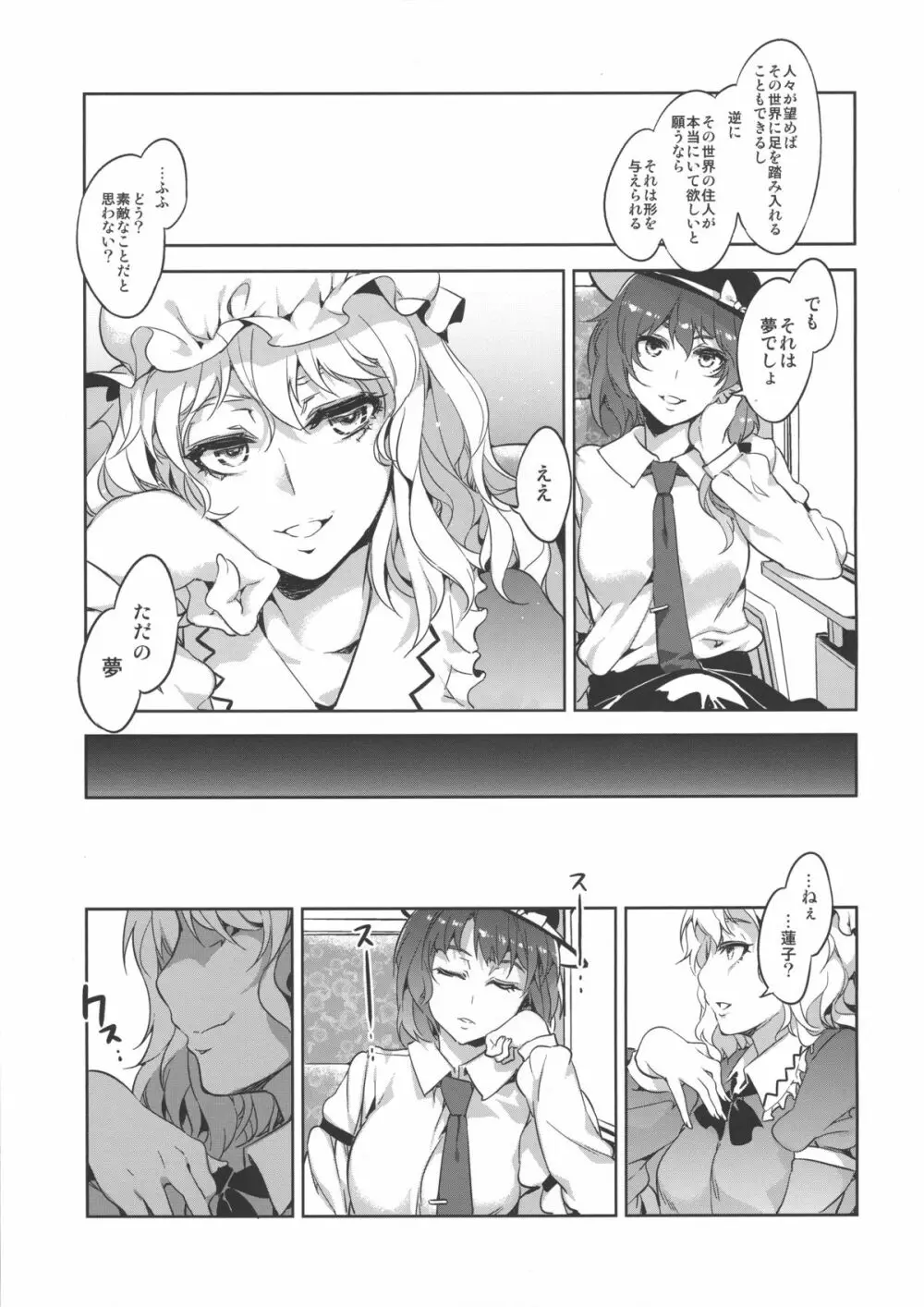 東方幻想崩壊了 - page34