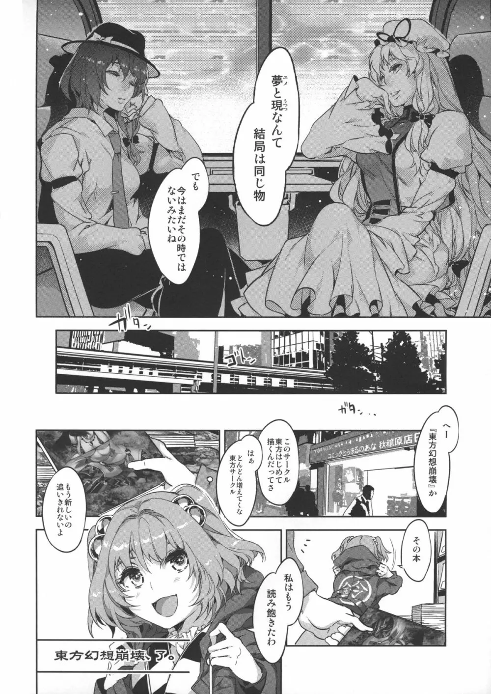 東方幻想崩壊了 - page35