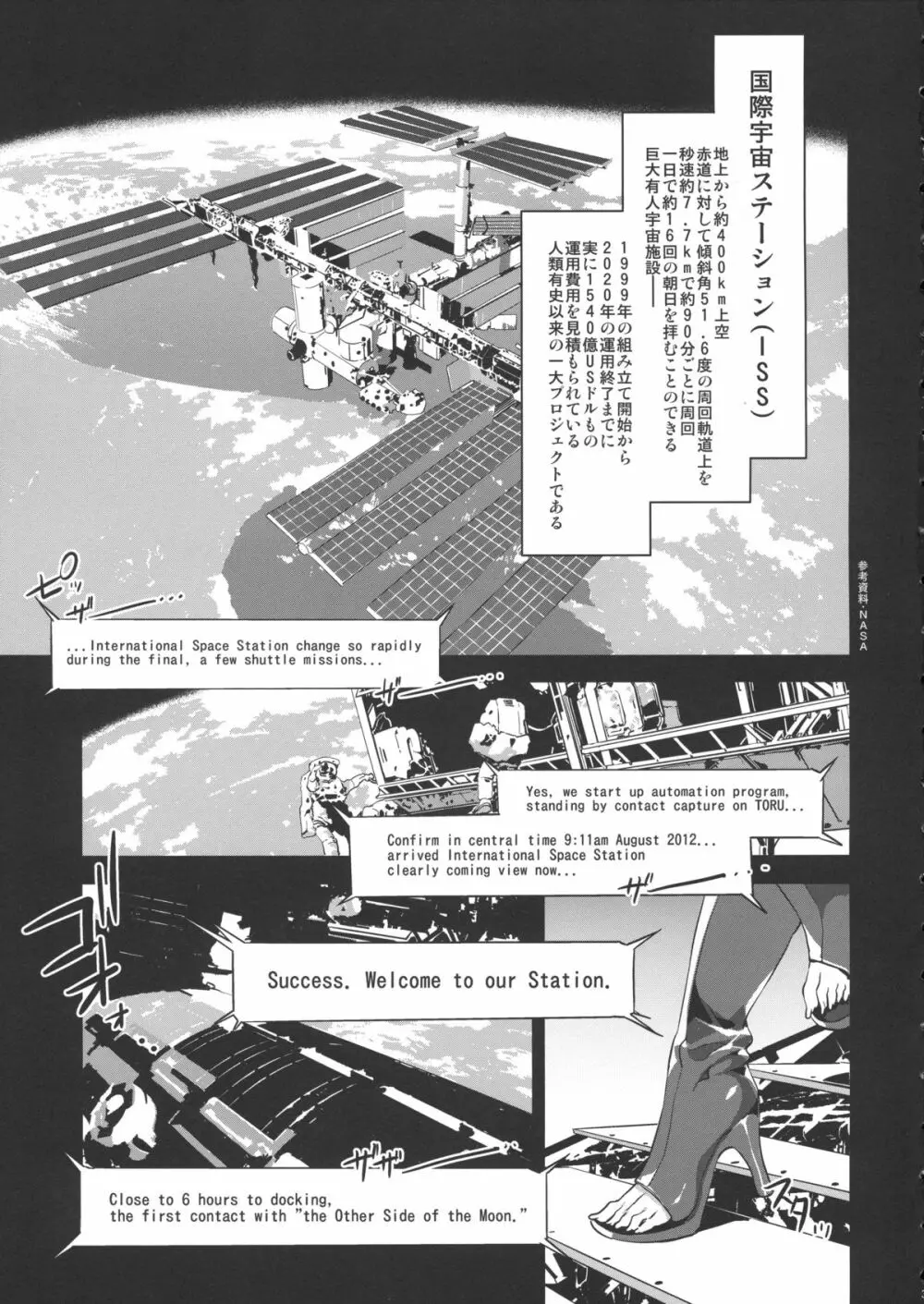 東方幻想崩壊了 - page4