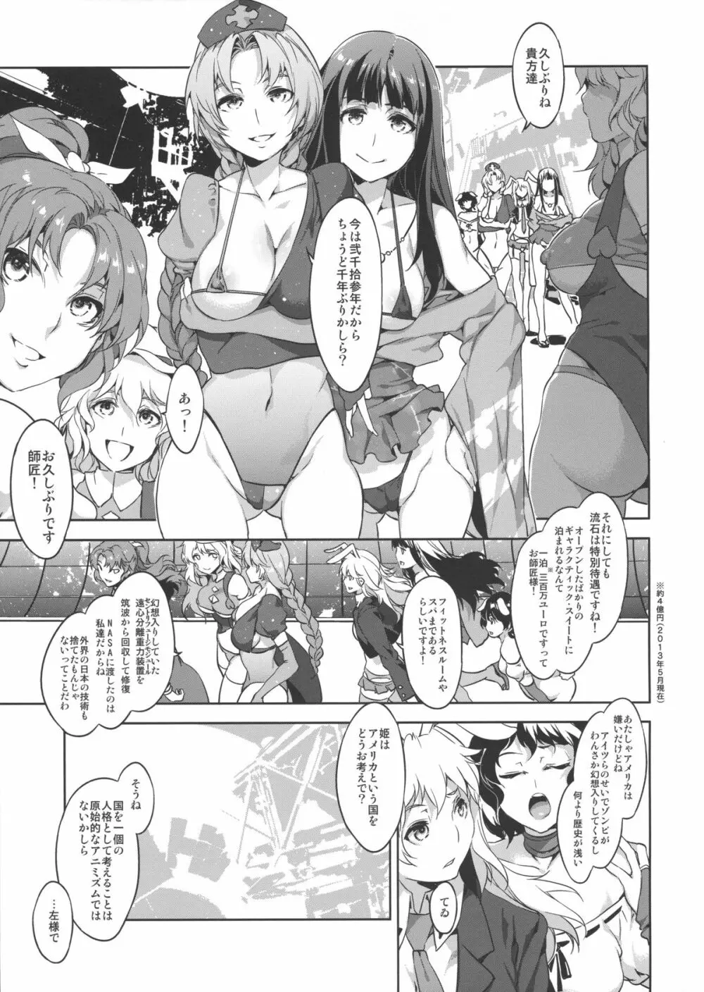 東方幻想崩壊了 - page6